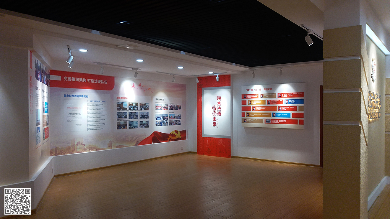 國家稅務(wù)總局齊河縣稅務(wù)局法治文化展廳設(shè)計(jì)施工