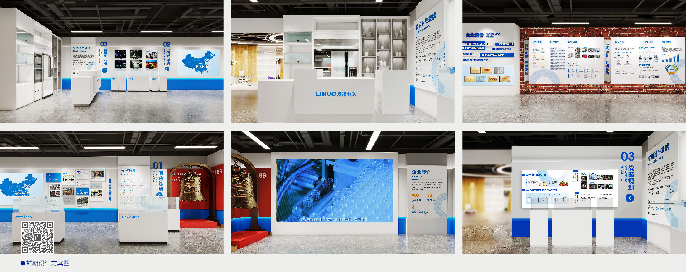 力諾特玻企業文化展廳設計施工