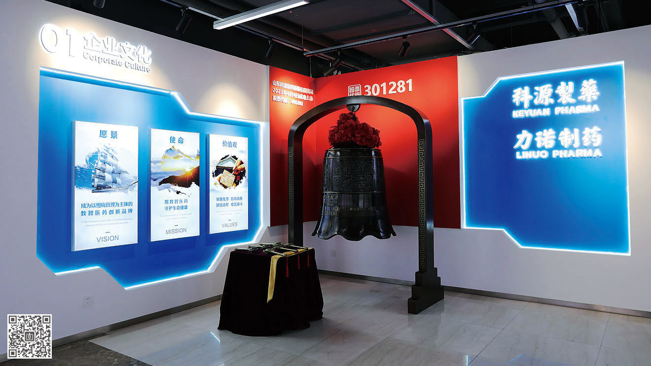 山東科源制藥股份公司企業文化展廳