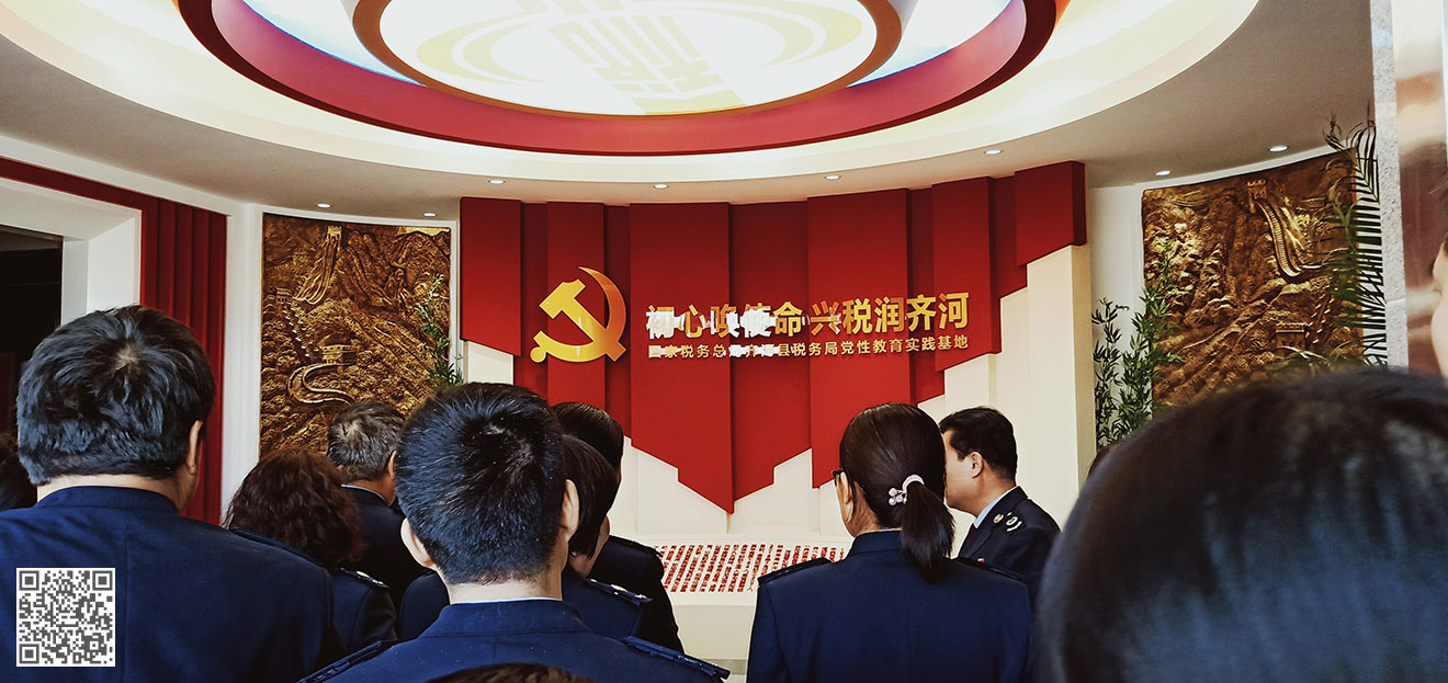 國(guó)家稅務(wù)總局齊河縣稅務(wù)局黨建文化展廳