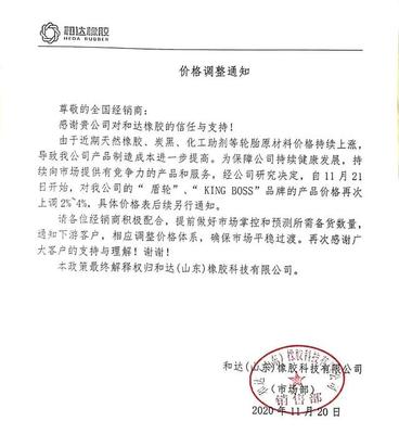 12月1日輪胎漲價通知!輪胎工廠已經三連漲!